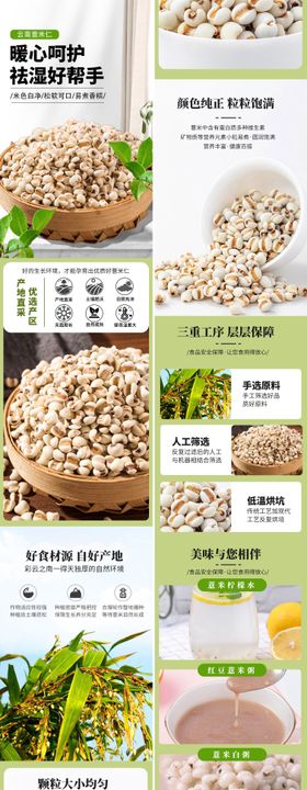 红豆薏米丸详情页