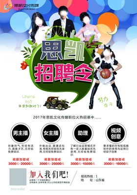 招聘令