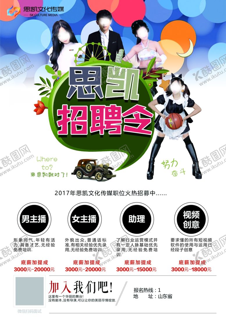 编号：58742805030625005984【酷图网】源文件下载-招聘令