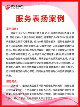 红色展板表扬喜庆展板