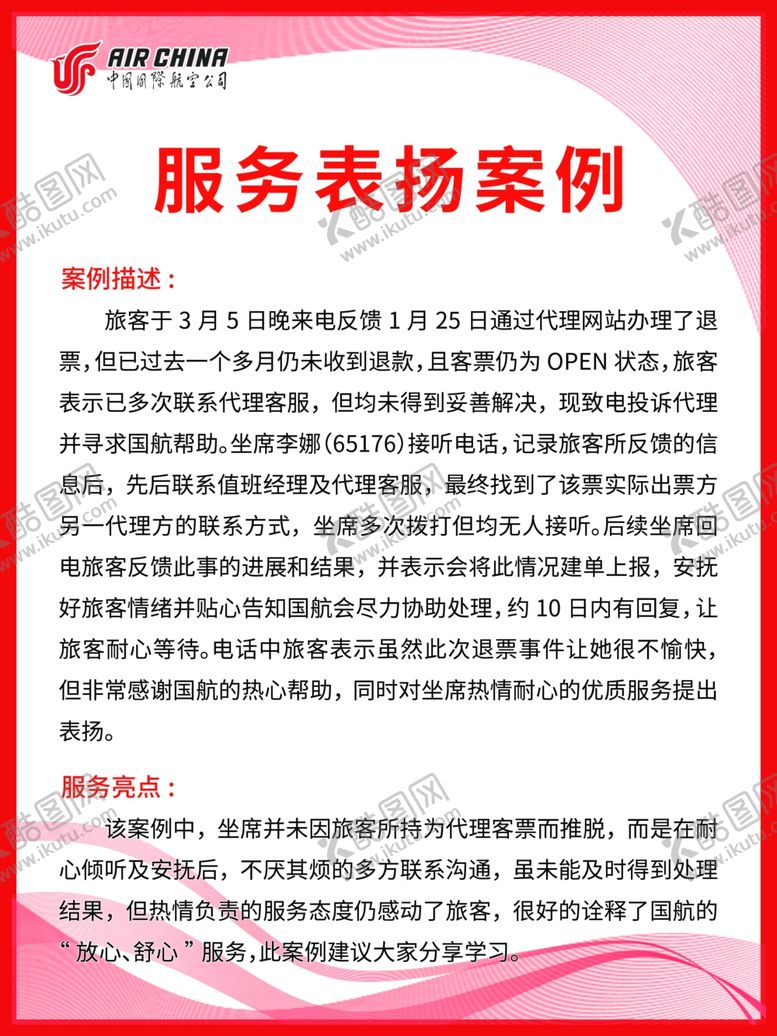 编号：72916209211419532833【酷图网】源文件下载-红色展板表扬喜庆展板
