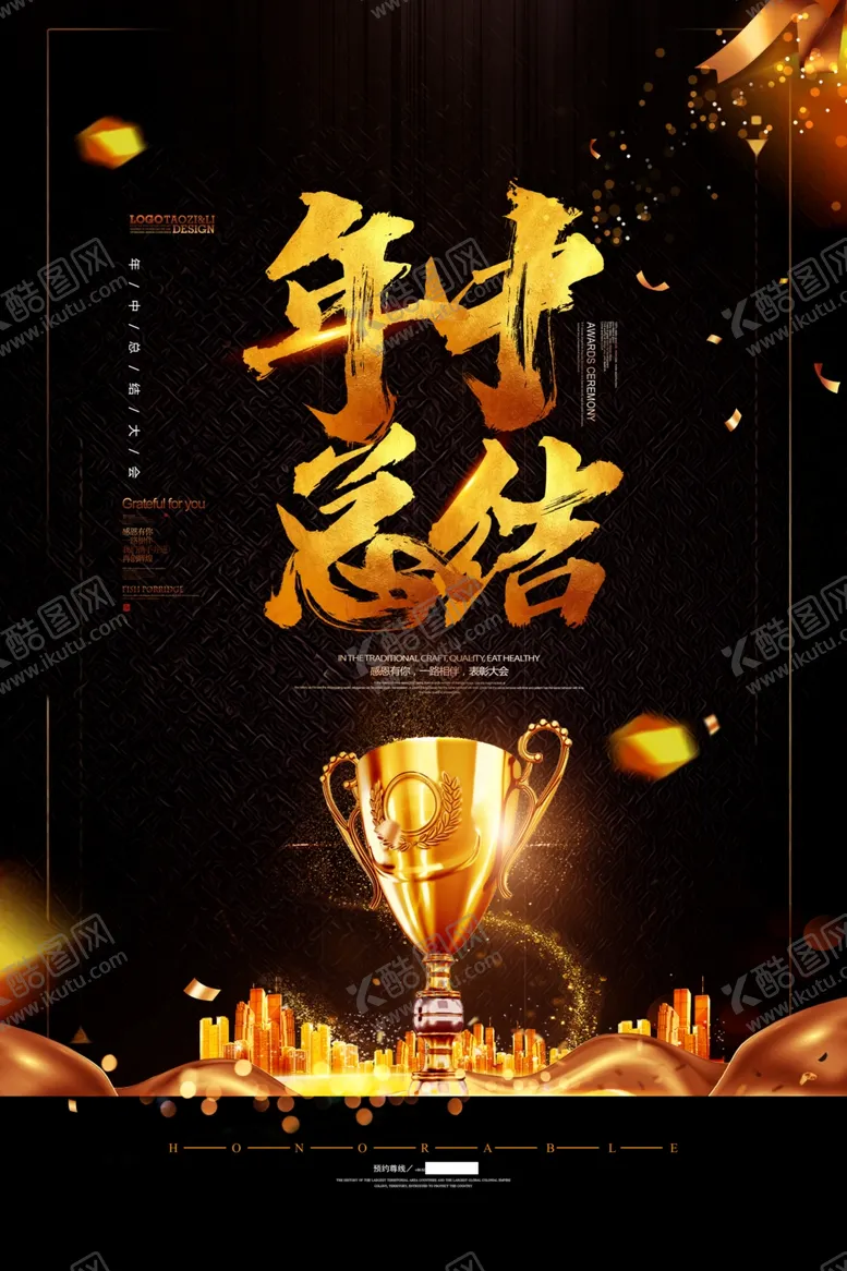 编号：65566405040939123578【酷图网】源文件下载-年中总结大会