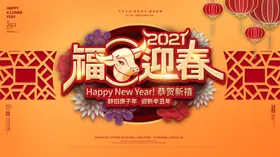 春节海报在一起过年挂历喜迎元旦