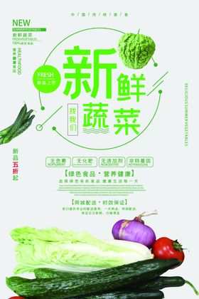 果蔬海报