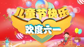 儿童节素材庆典六一梦想起航促销海报