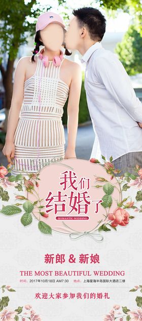 结婚展架