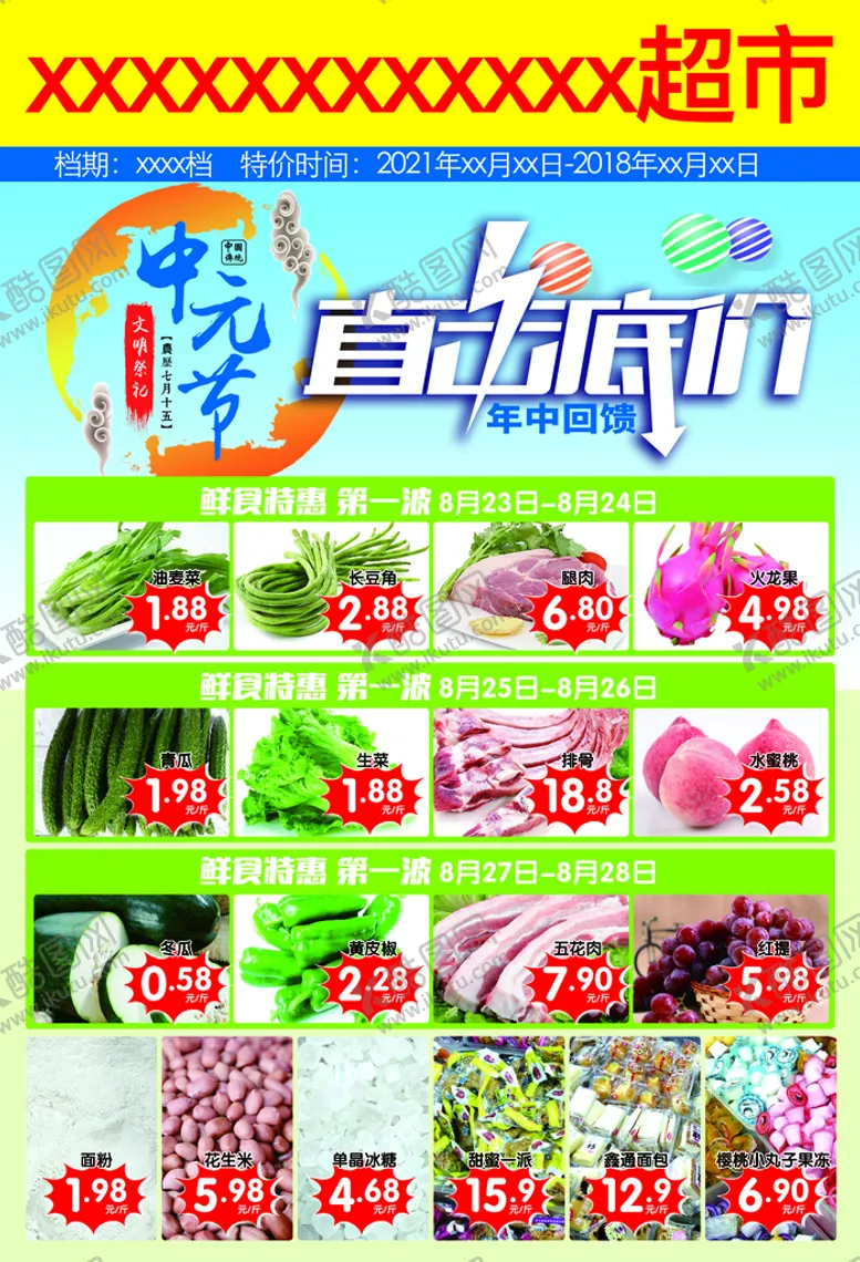 编号：67345109132348206052【酷图网】源文件下载-中元节DM