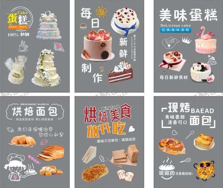编号：92073809140322329073【酷图网】源文件下载-玻璃贴烘焙海报
