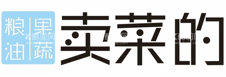 编号：30112811270120071289【酷图网】源文件下载-卖菜的