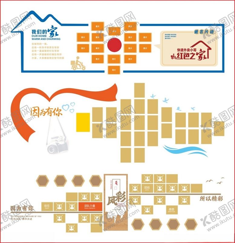 编号：64784110030104357455【酷图网】源文件下载-照片墙员工风采