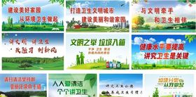 文明城市卫生宣传卫生标语