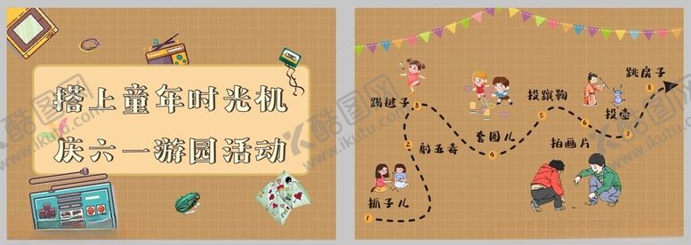 编号：28451504040556365519【酷图网】源文件下载-六一游园会