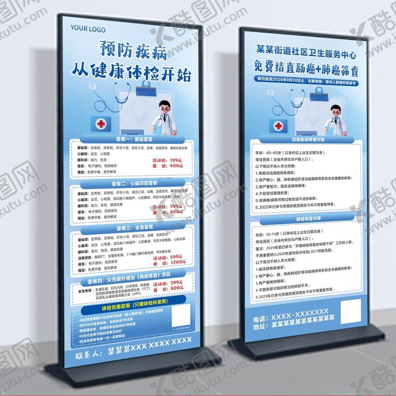 编号：94465606111158375096【酷图网】源文件下载-体检海报