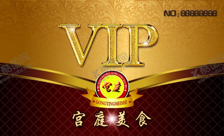 编号：13513210161457055418【酷图网】源文件下载-贵宾卡模板