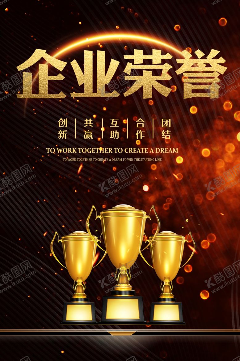 编号：94828207090426143783【酷图网】源文件下载-企业文化