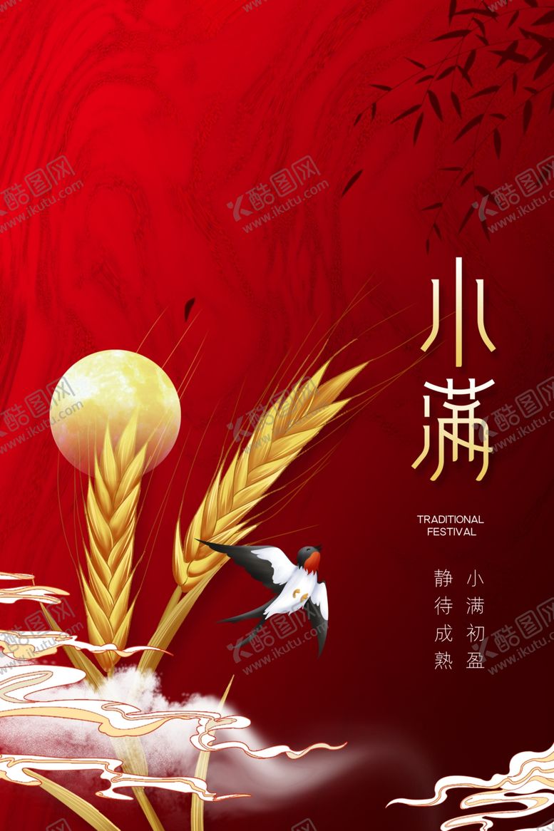 编号：74624401251400313097【酷图网】源文件下载-小满  