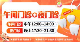 营业时间轮播图banner