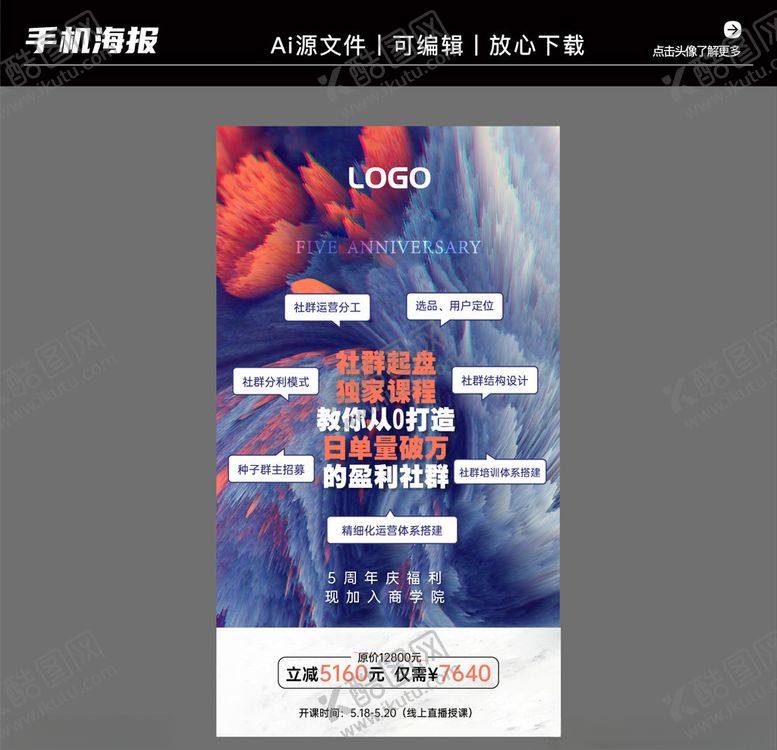 编号：30301004190612159138【酷图网】源文件下载-手机营销海报