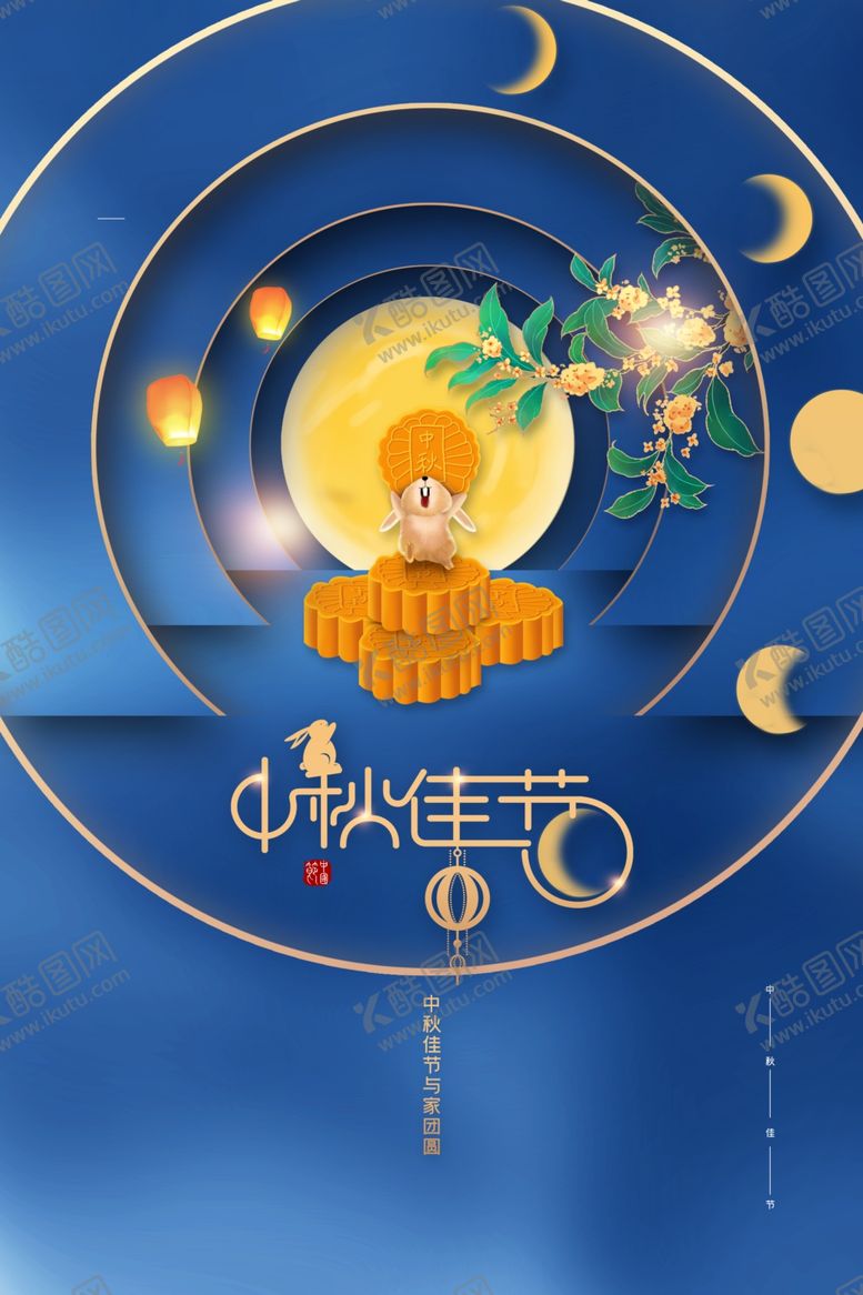 编号：39332101131749276979【酷图网】源文件下载-中秋节  