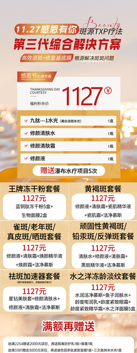 感恩节医美活动手机海报