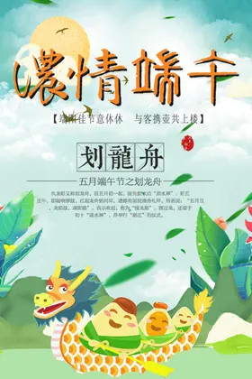 浓情端午印象超市节背景