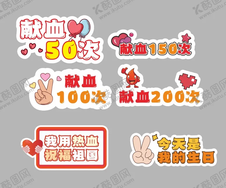 编号：22559801150342159096【酷图网】源文件下载-献血手举牌