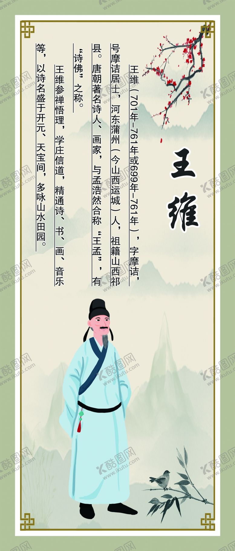 编号：08239509281649056309【酷图网】源文件下载-诗人简介