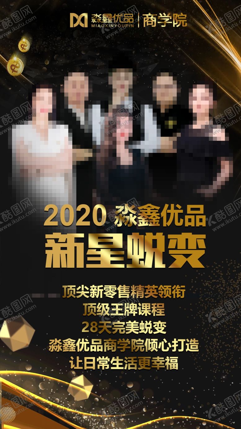 编号：82045005101626534318【酷图网】源文件下载-电商微商讲师团队海报