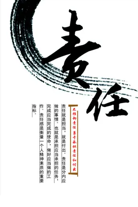 责任