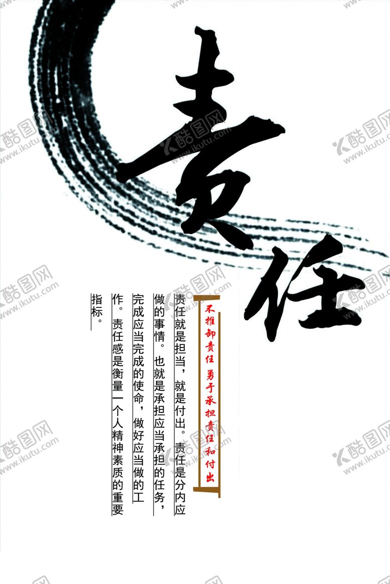 编号：10682611010039559105【酷图网】源文件下载-责任