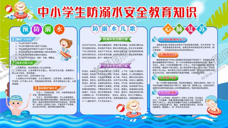 编号：22580907021740412113【酷图网】源文件下载-防溺水