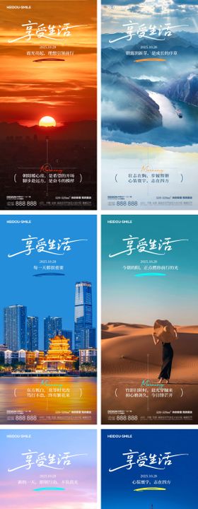 早安旅游风景励志系列海报