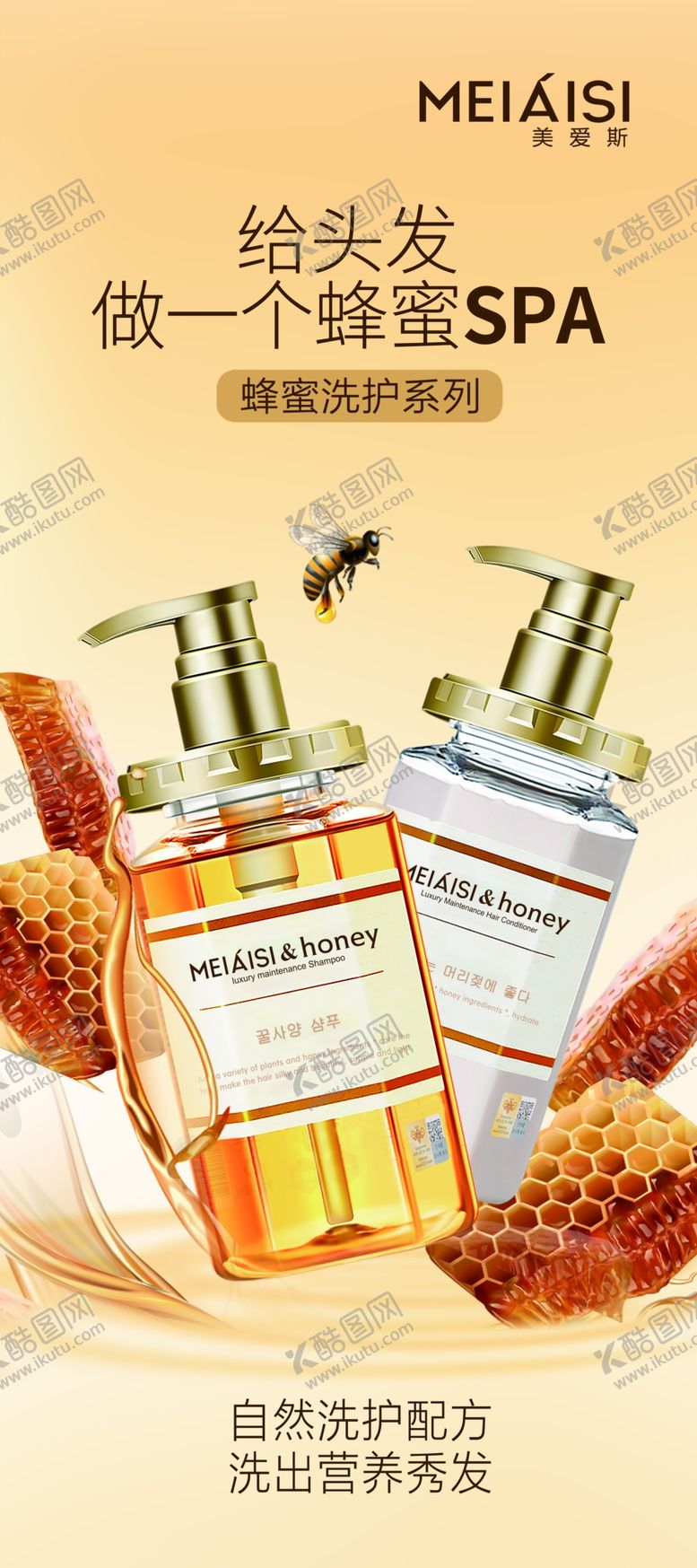 编号：33951102241233203339【酷图网】源文件下载-美爱斯蜂蜜spa产品展架