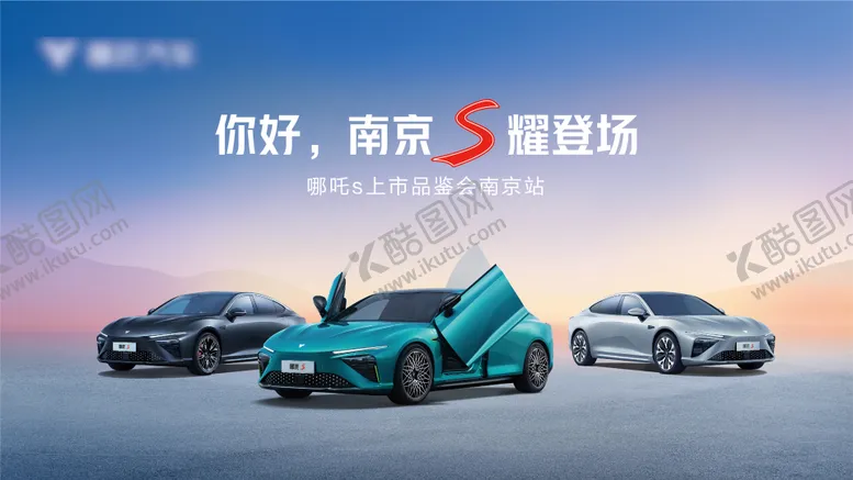 编号：91709706160025267635【酷图网】源文件下载-汽车上市kv