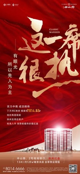 地产开盘火热海报