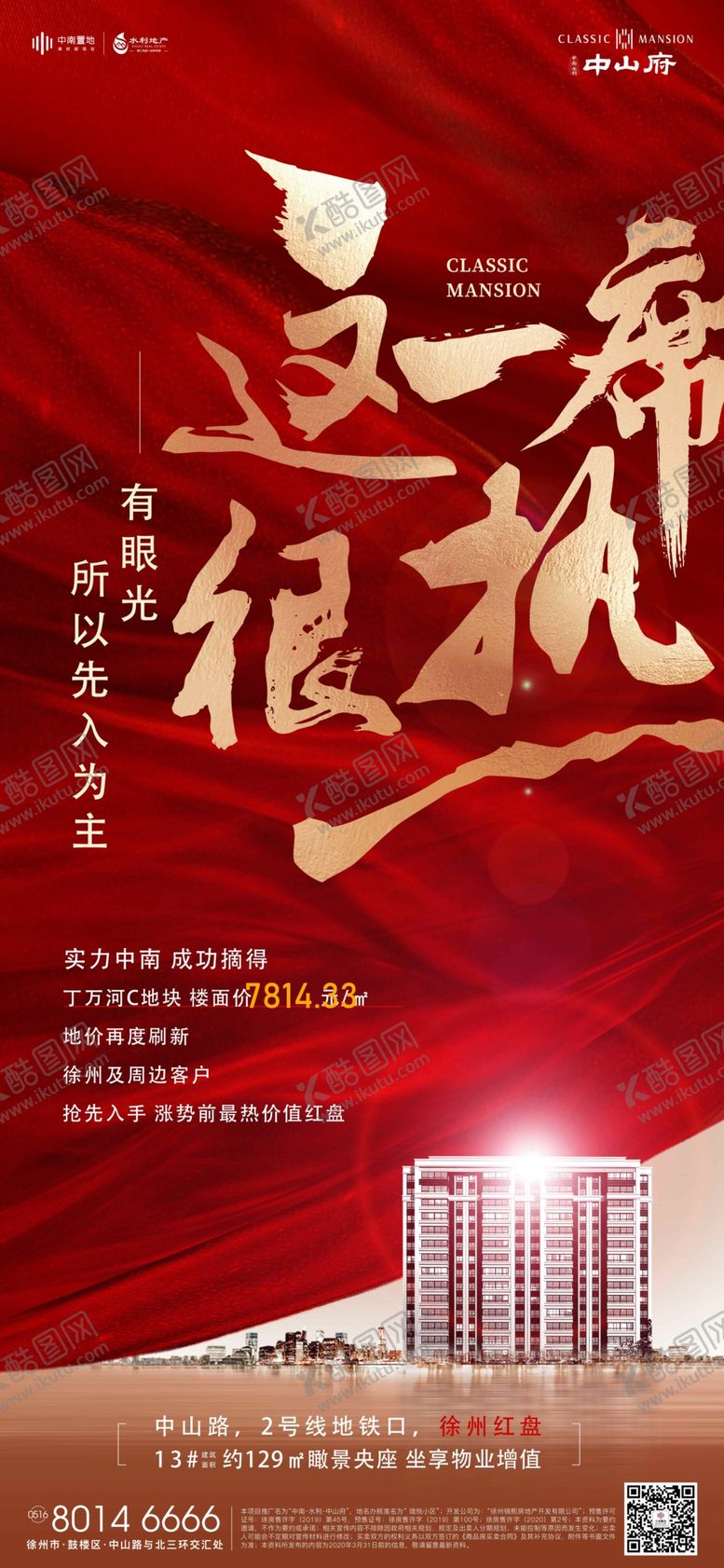 编号：26066106250650509970【酷图网】源文件下载-地产开盘火热海报