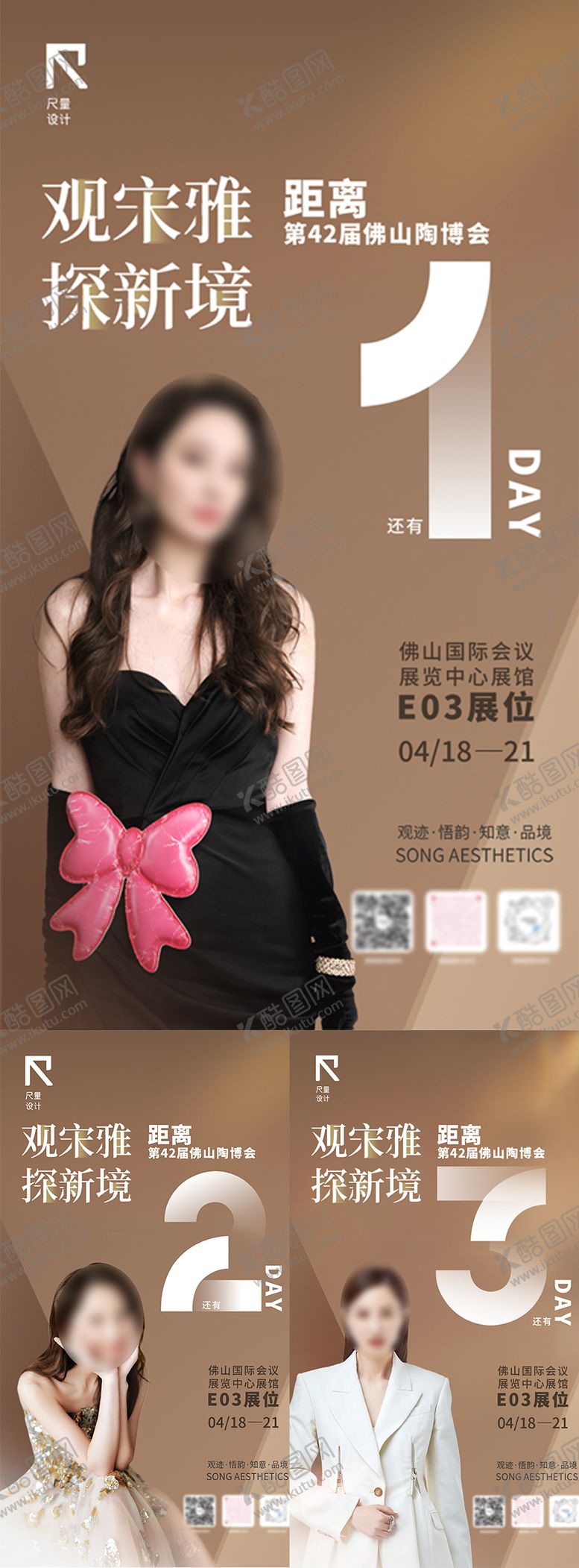 编号：27561210092201401090【酷图网】源文件下载-展会倒计时海报