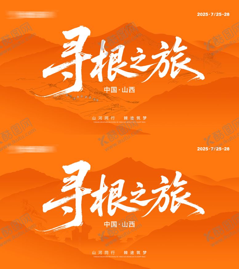 编号：53532608062200531346【酷图网】源文件下载-旅游溯源主视觉