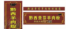 羊肉粉