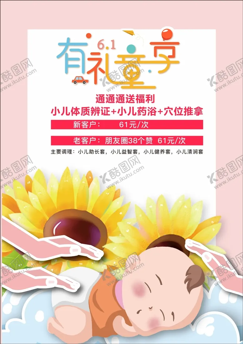 编号：31691710270149205404【酷图网】源文件下载-六一小儿推拿