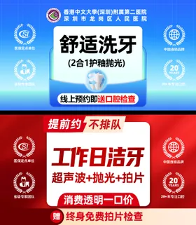 口腔美团banner