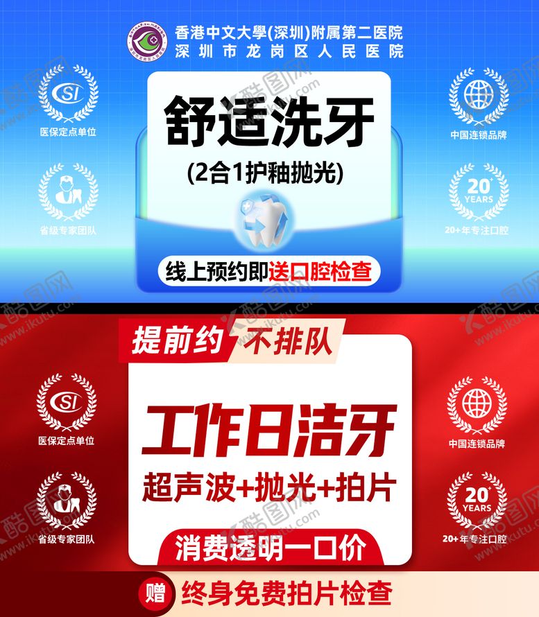 编号：90682911212053141984【酷图网】源文件下载-口腔美团banner