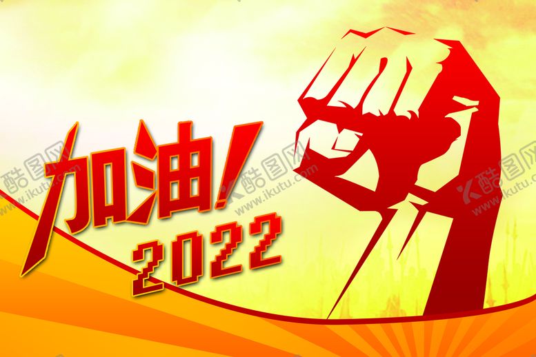 编号：69471509260002394028【酷图网】源文件下载-加油
