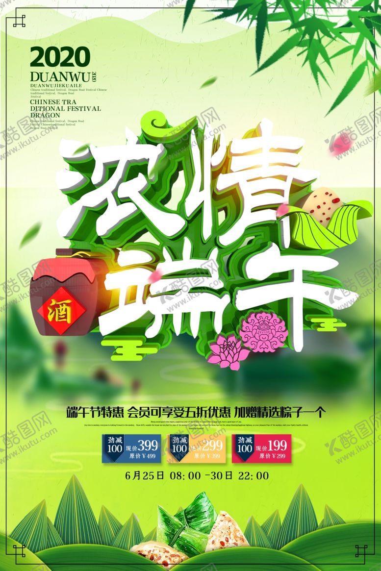 编号：89405406241724579400【酷图网】源文件下载-端午节