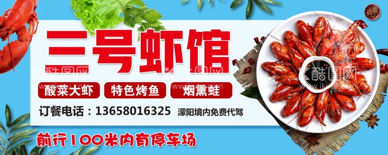 编号：54358503190347075744【酷图网】源文件下载-三号虾馆灯箱