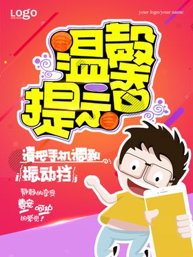 温馨提示