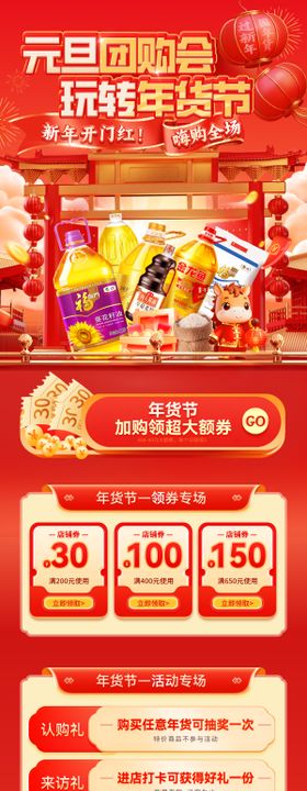 元旦团购会玩转年货节电商首页