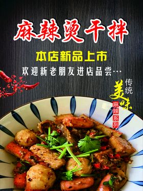 麻辣拌