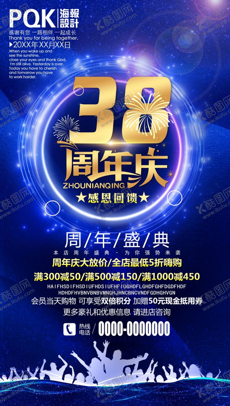 编号：34744305041220581708【酷图网】源文件下载-海报设计