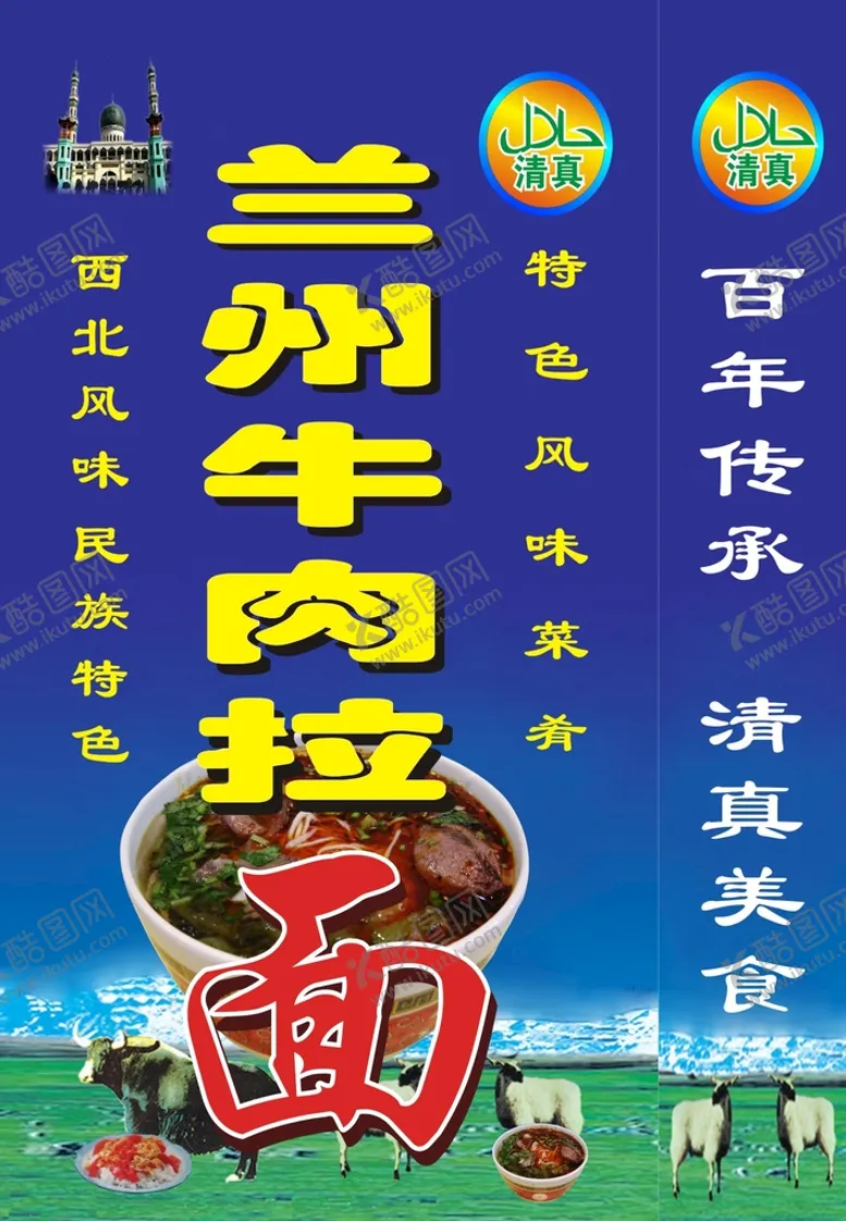 编号：57238002051644129572【酷图网】源文件下载-兰州拉面